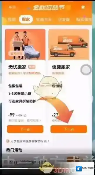 货拉拉点击