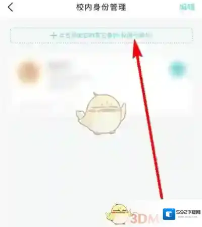 今日校园添加
