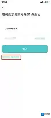 今日校园解绑手机号