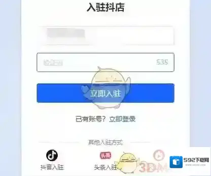 抖店抖音小店