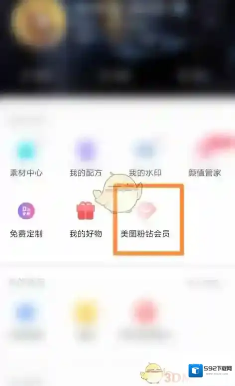 美图秀秀会员