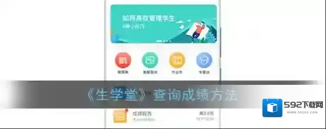 研究生学考网生学堂