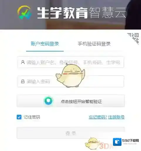 研究生学考网账号注册