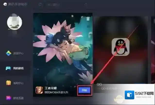 腾讯助手腾讯手游助手