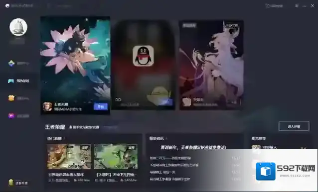 腾讯助手战区