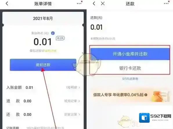 京东还款方式