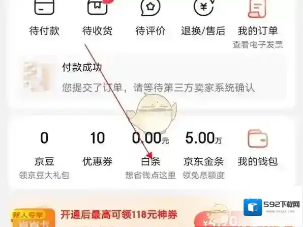 京东立即支付