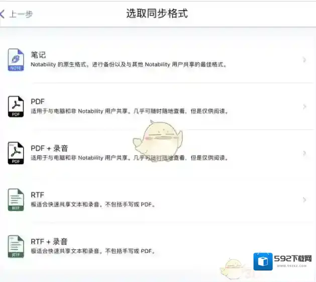 Notability批量导出
