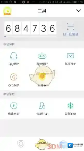 QQ安全中心在这里
