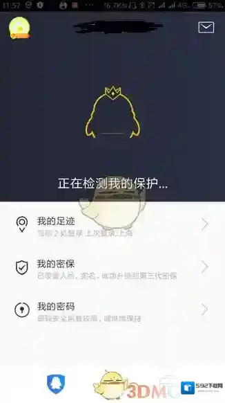 QQ安全中心保护