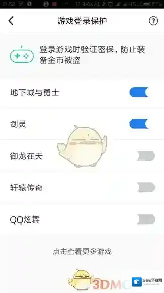 QQ安全中心安全中心