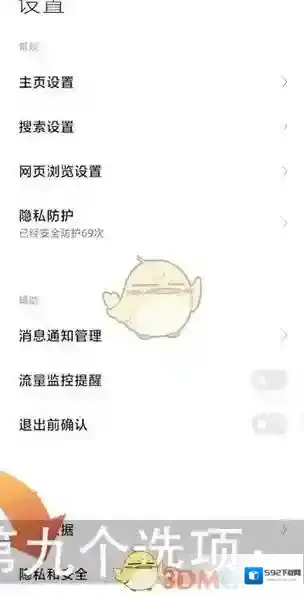 小米浏览器灰色按钮