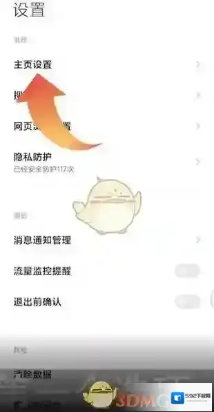 小米浏览器设置成功