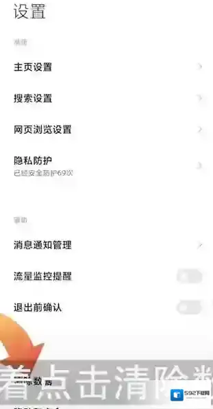 小米浏览器全部清除