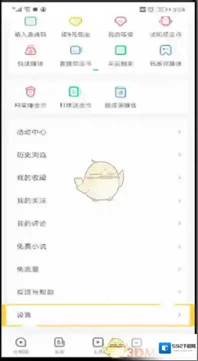 趣头条提醒