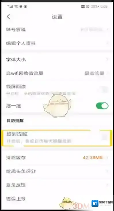 趣头条设置