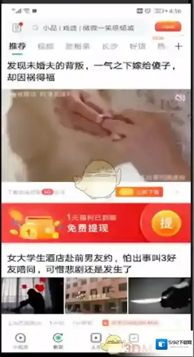 趣头条点击