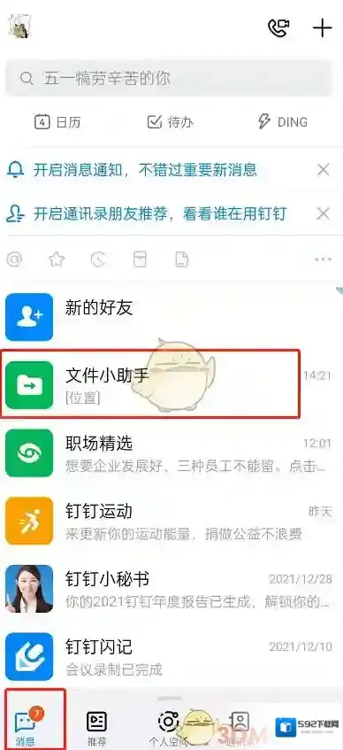 钉钉共享