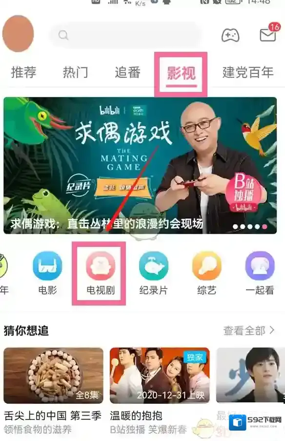 哔哩哔哩打开手机
