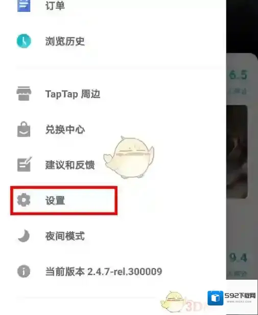 TapTap点击