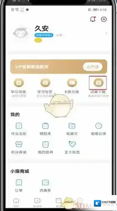 小猿搜题试卷下载