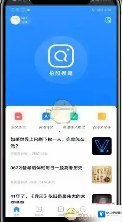 小猿搜题点击