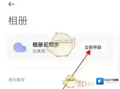 小米应用商店开启