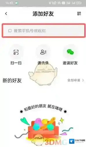 啫喱添加好友