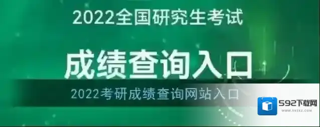 研究生学考网中国研究生