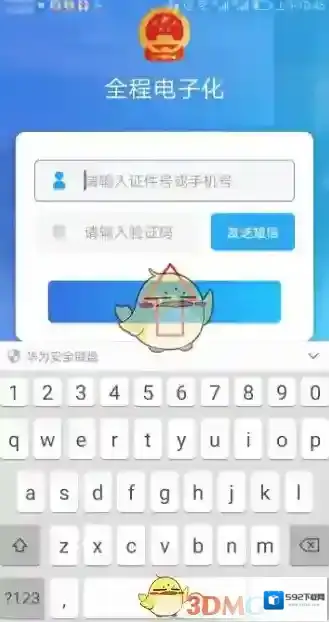 河南掌上登记输入