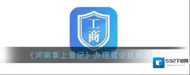 河南掌上登记点击