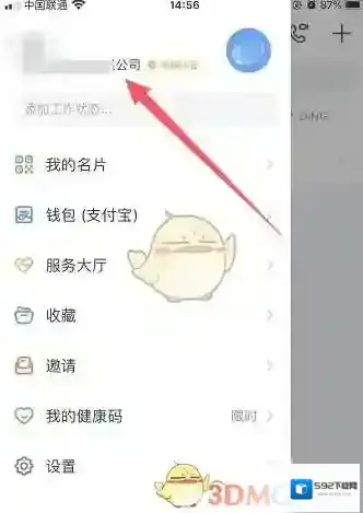 钉钉公司企业