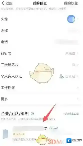钉钉进入首页