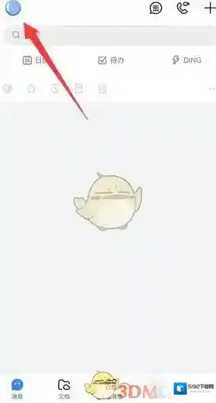 钉钉退出