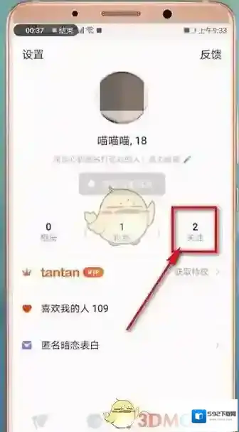 探探点击关注