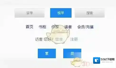 海棠文学城搜索