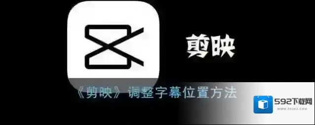 剪映点击