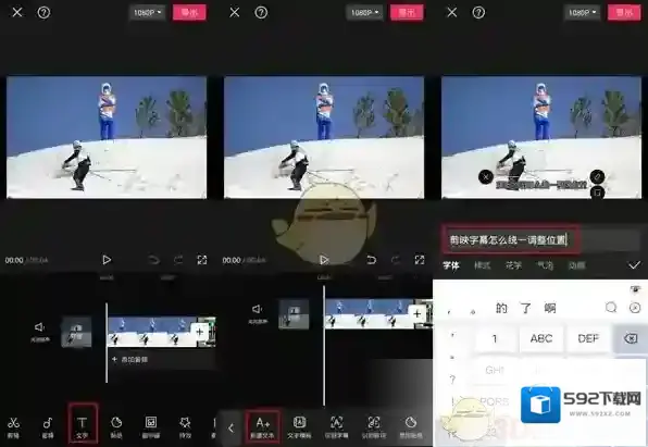 剪映输入文字