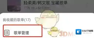 网易云音乐批量删除