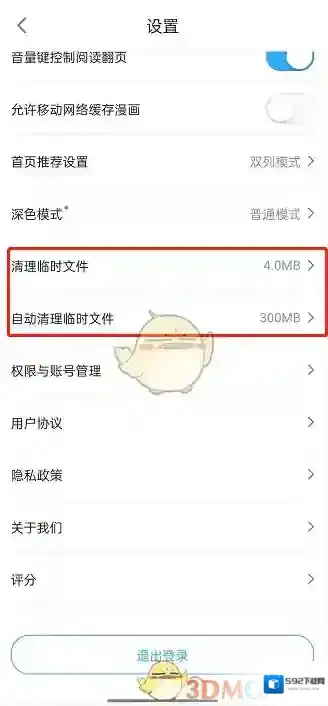 哔哩哔哩漫画缓存设置