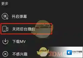 网易云音乐关闭