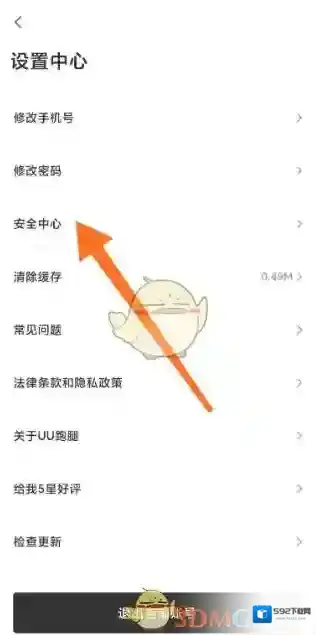 UU跑腿账号注销