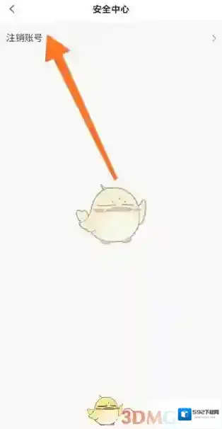 UU跑腿注销账号