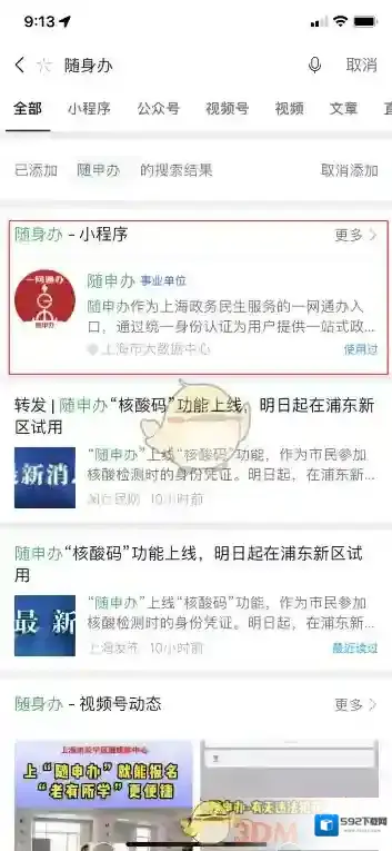 微信申码
