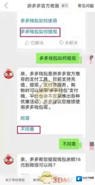 拼多多退款