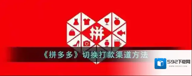 拼多多打款