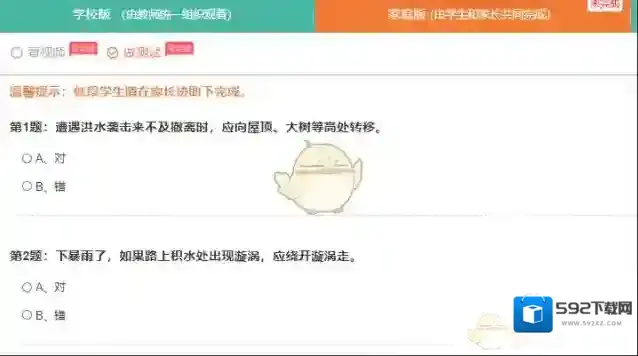 安全教育平台专题教育