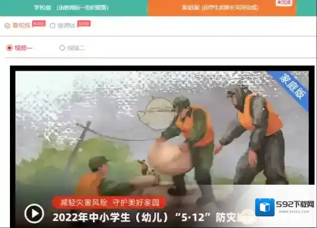 安全教育平台点击