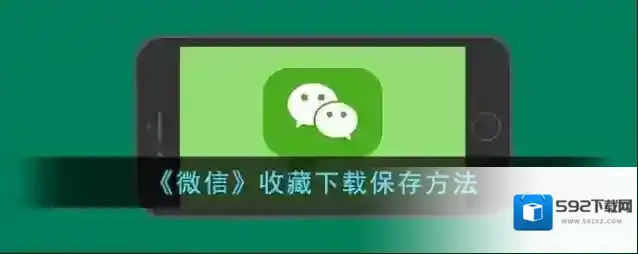 微信点击