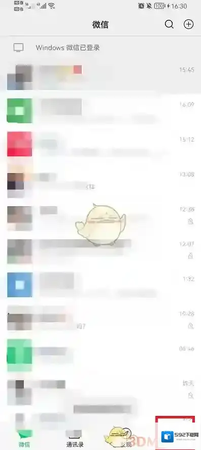 微信收藏